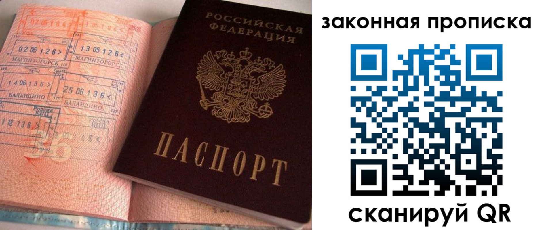 прописка штамп в Карабаше